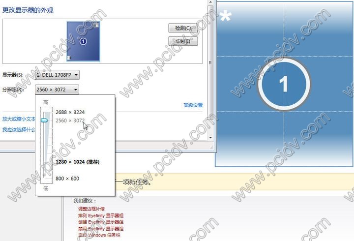 pcidv.com/amd eyefinity define resolution 宽域边框融合自定义分辨率