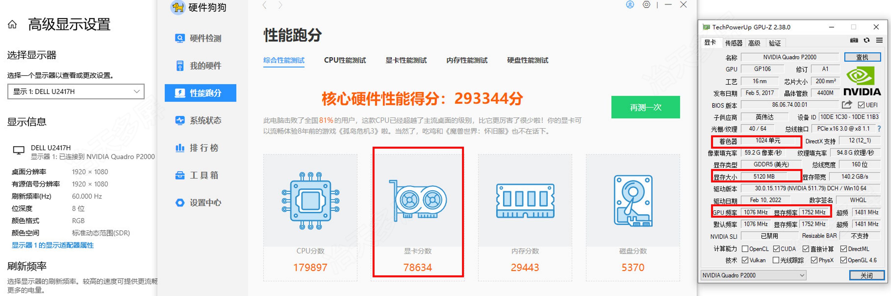P2000芯片GPU截图跑分测试