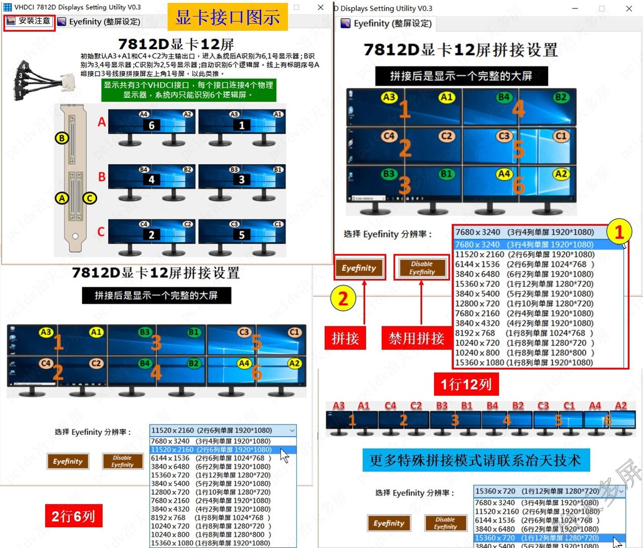 冶天12屏显卡多屏拼接设置软件一步完成7680*3240